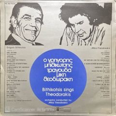 Grigoris Bithikotsis Sings Mikis Theodorakis LP Plak