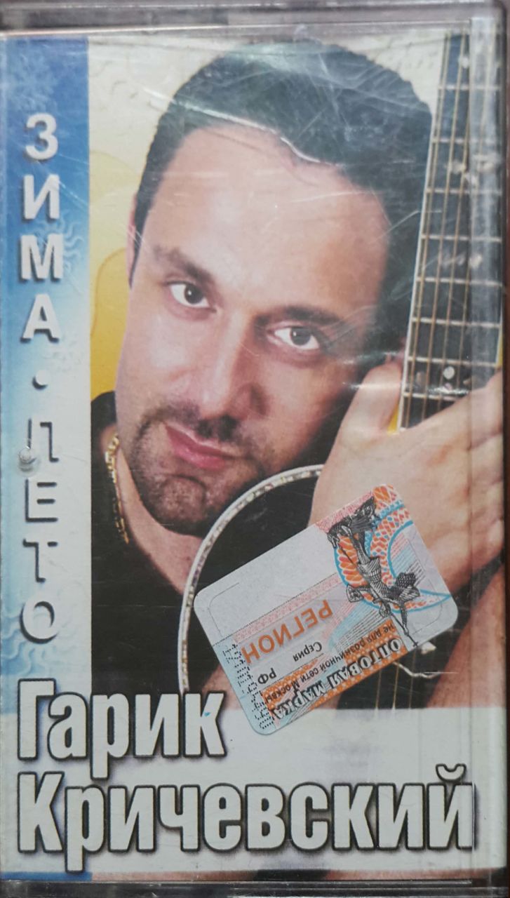 Garik Krichevsky Neto Kaset