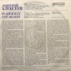 Dmitri Alexeyev F. Chopin Preludes LP Klasik Plak