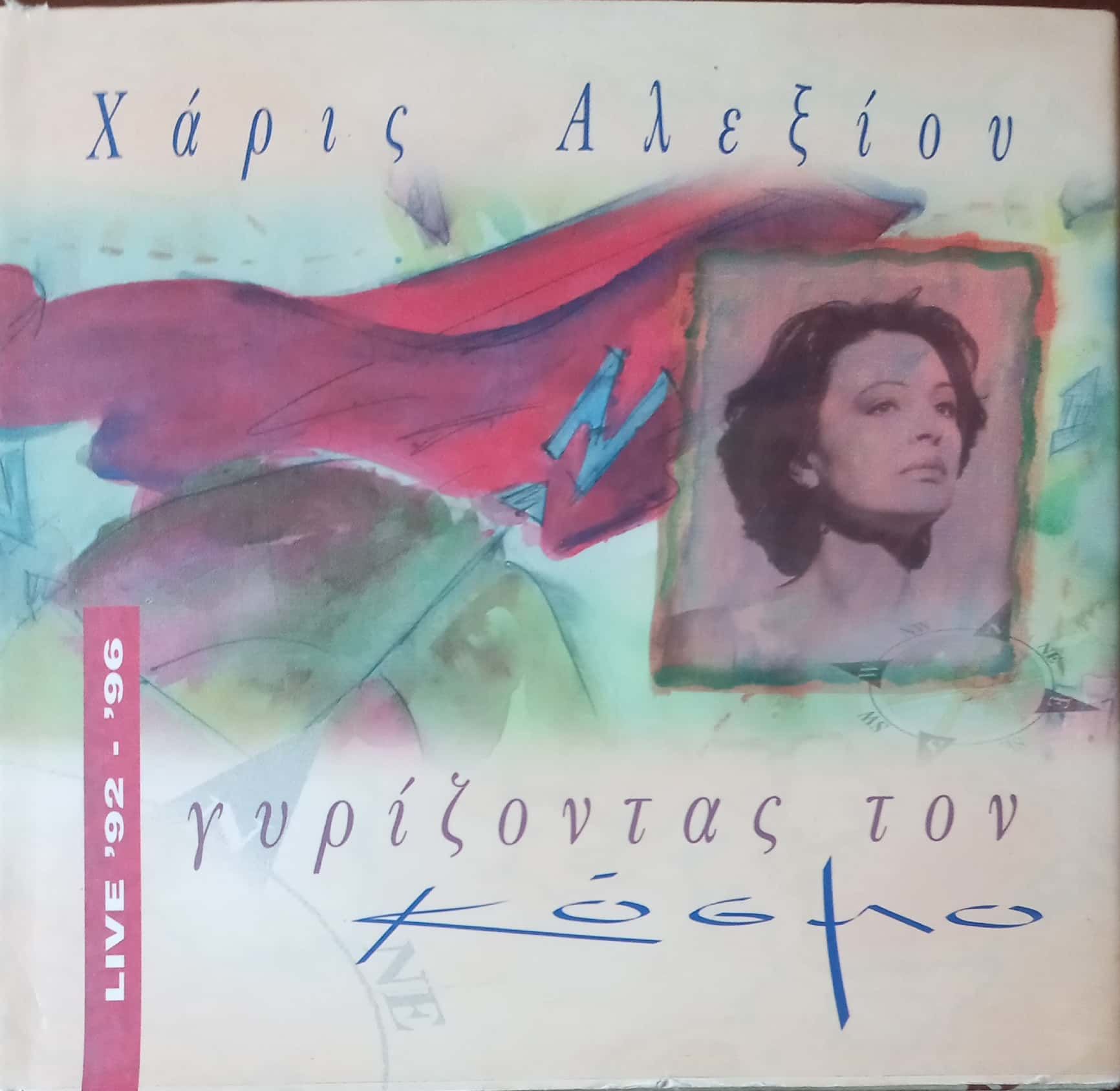 Xapiç Aae& İou Yupisovtas Tov CD