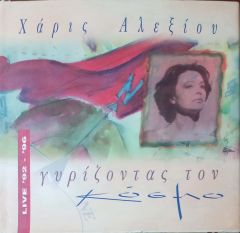 Xapiç Aae& İou Yupisovtas Tov CD