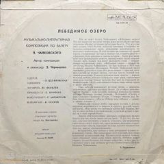 Tchaikovsky Swan Lake Ballet LP Plak