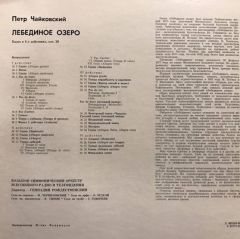 Tchaikovsky Swanlake 3 LP Box Set Plak