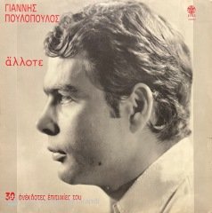 Yiannis Poulopulos Another Time LP Plak