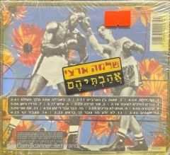 Sholom Artzi I Loved Them Açılmamış Jelatininde CD