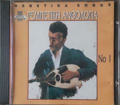 Rebetika Songs Pemnetikh Anooaoria No 1 CD