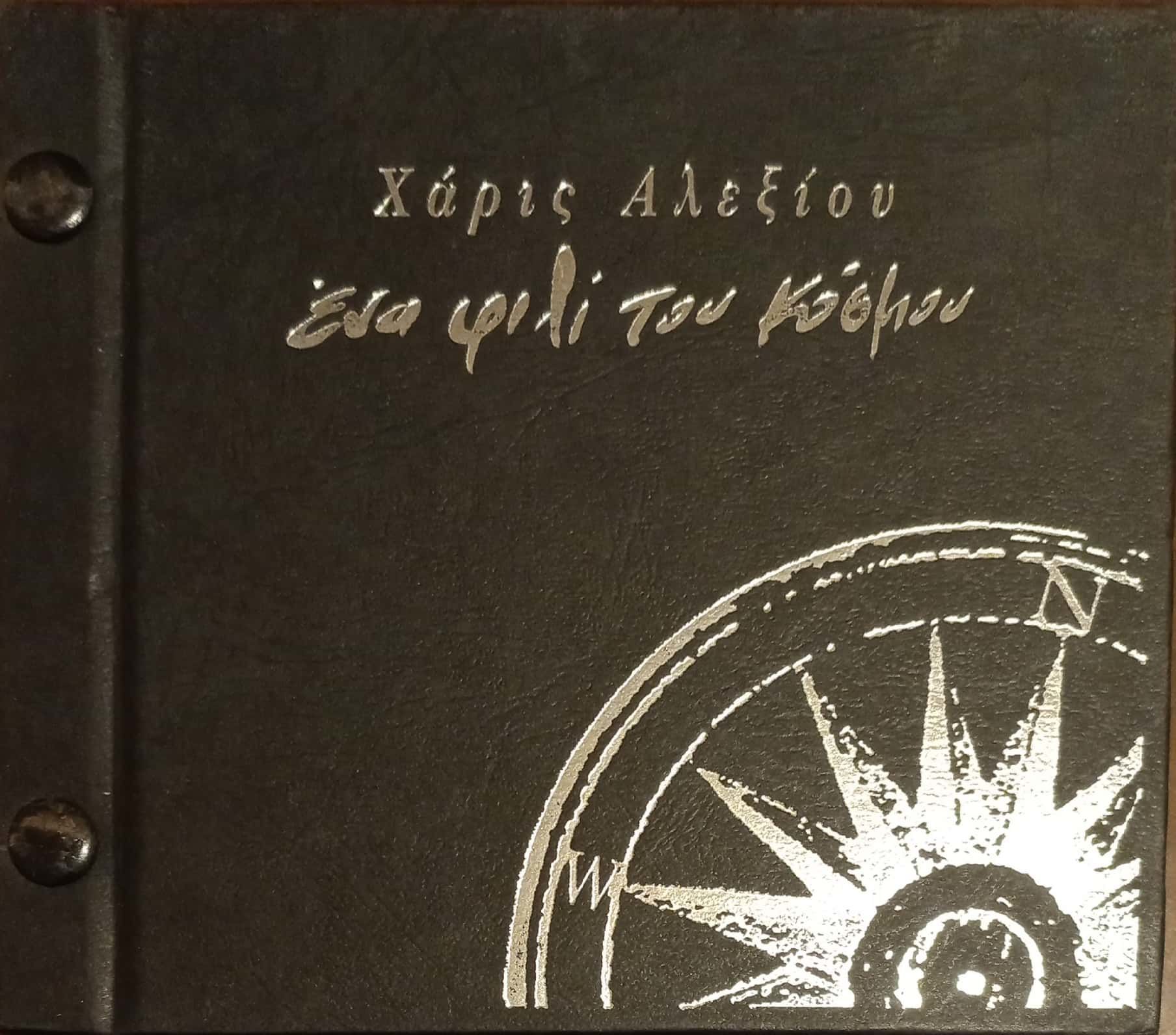 Xapiç AaeEiovEvaVıli TovKöğhov CD
