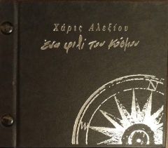 Xapiç AaeEiovEvaVıli TovKöğhov CD