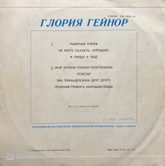 Gloria Gaynor Gloria Gaynor LP Plak