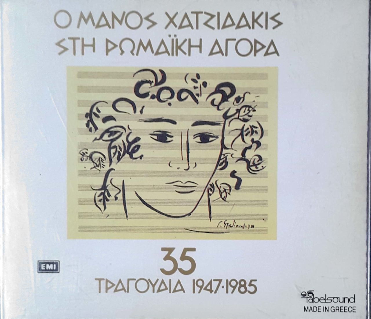 Omanos Xatziaakis  CD
