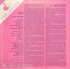 Elton John Your Songs LP Plak