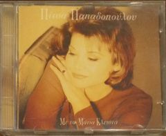 Nitoa Nanasonoüaov Me Ta Matia Kaeiota CD
