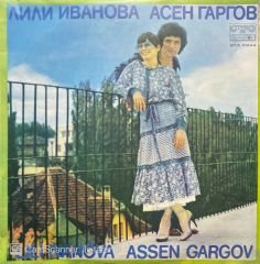 Lili Ivanova Assen Gargov LP Plak