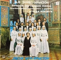 Agunda Koköyti Ma Zarag Iriston LP Klasik Plak