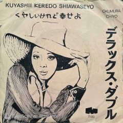 Okumura Chiyo Kuyashii Keredo Shiawaseyo Öfkeliyim Ama Yine Mutluyum 45lik Plak