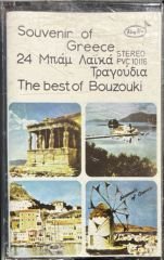 Souvenir Of Greece The Best Of Bouzouki Kaset